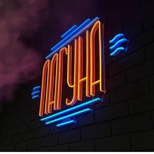 Локация Лагуна Лаунж
